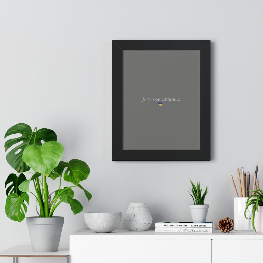 framed vertical poster “You are my heart”